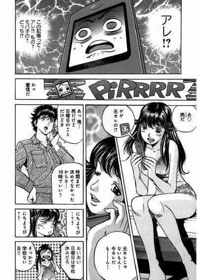 プリティINモバイル 1巻