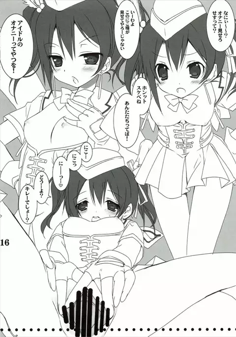 μ’s no Onanie Misete Kudasai