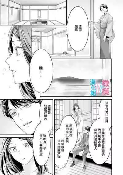 [Uehara Taichi] Zettai Kekkon suru Man vs Zettai Kekkon shinai Woman~01-06| 想结婚的男人vs不想结婚的女人~01-06话 [Chinese] [橄榄汉化组]