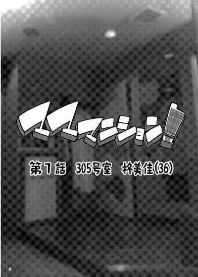 [ERECT TOUCH (Erect Sawaru)] Mama manshon!〜 Daiichiwa 305-goushitsu hiiragi Mika (36)〜 [Chinese] [Digital]