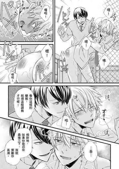 [Inainaka] Shihai sareru no ga Ore no Sei ~Iki kuruu you ni Shitsukerateta Karada~ | 調教遠比想像中更舒服～在他們的調教之下身體止不住高潮～ Ch. 1-11 [Chinese] [Decensored] [Digital]