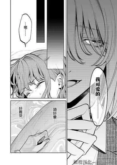 [Uru aku a/ Hasui kojika] MY SWEET BUNNY CAGE~｜MY SWEET BUNNY CAGE~上[中文] [橄榄汉化组]