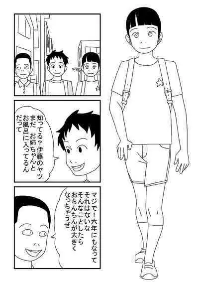 Kyou-chan no Ofuro Touban