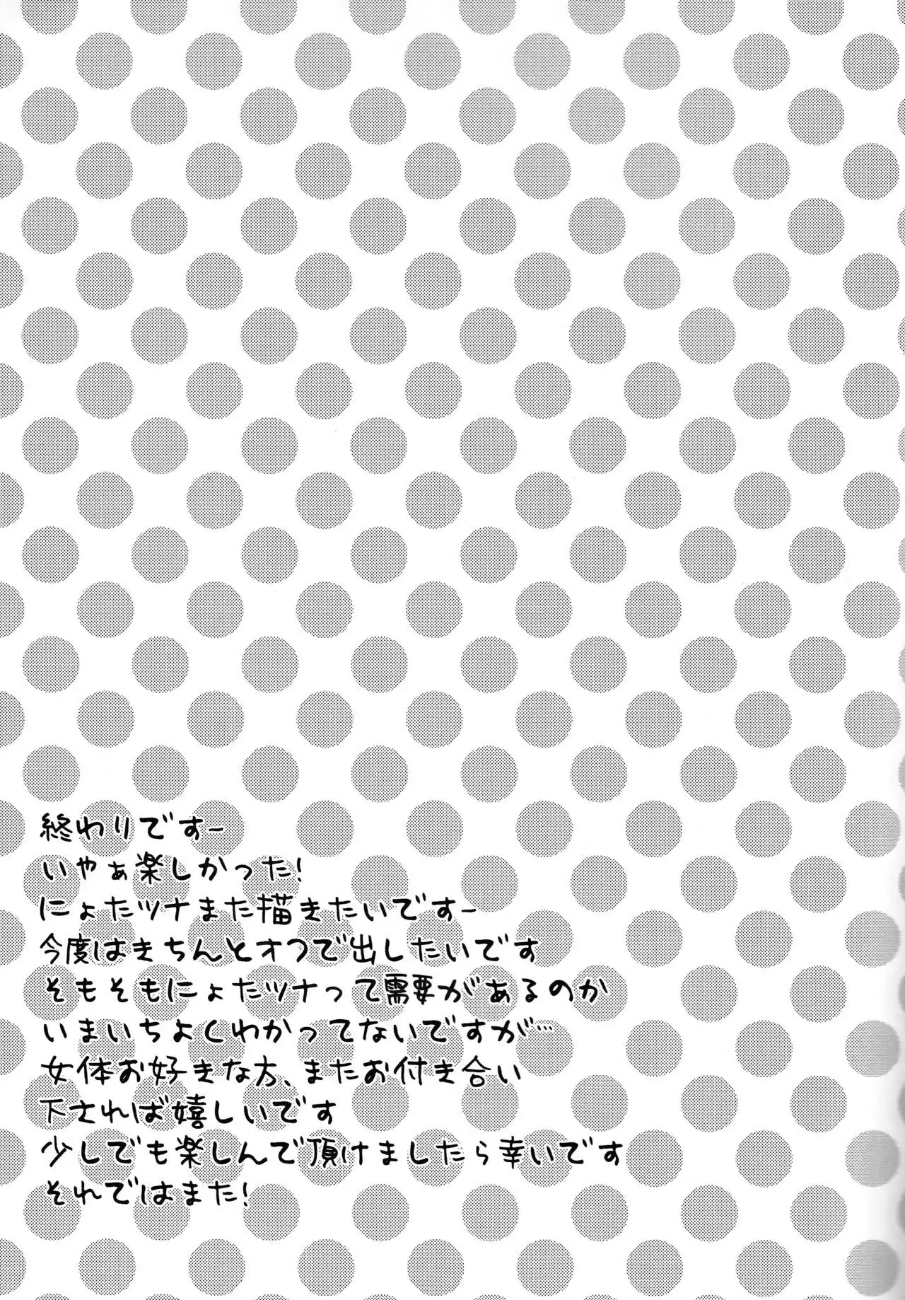 Sawada Tsunayoshi 14-sai, Totsuzen Onna ni Narimashita.
