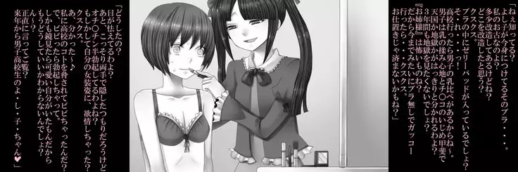 Joson Danpi Shakai de, Suekko ni Ochita Onii-chan!