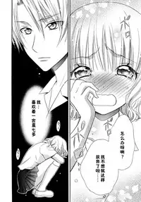 [Natsuba Yashi] Nikushoku DAYS [Chinese] [佳奈助汉化组]