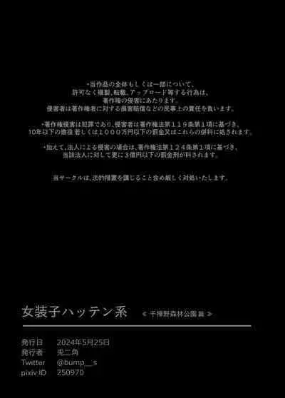 Crossdresser Hatten series <<Chikabano Forest Park>>