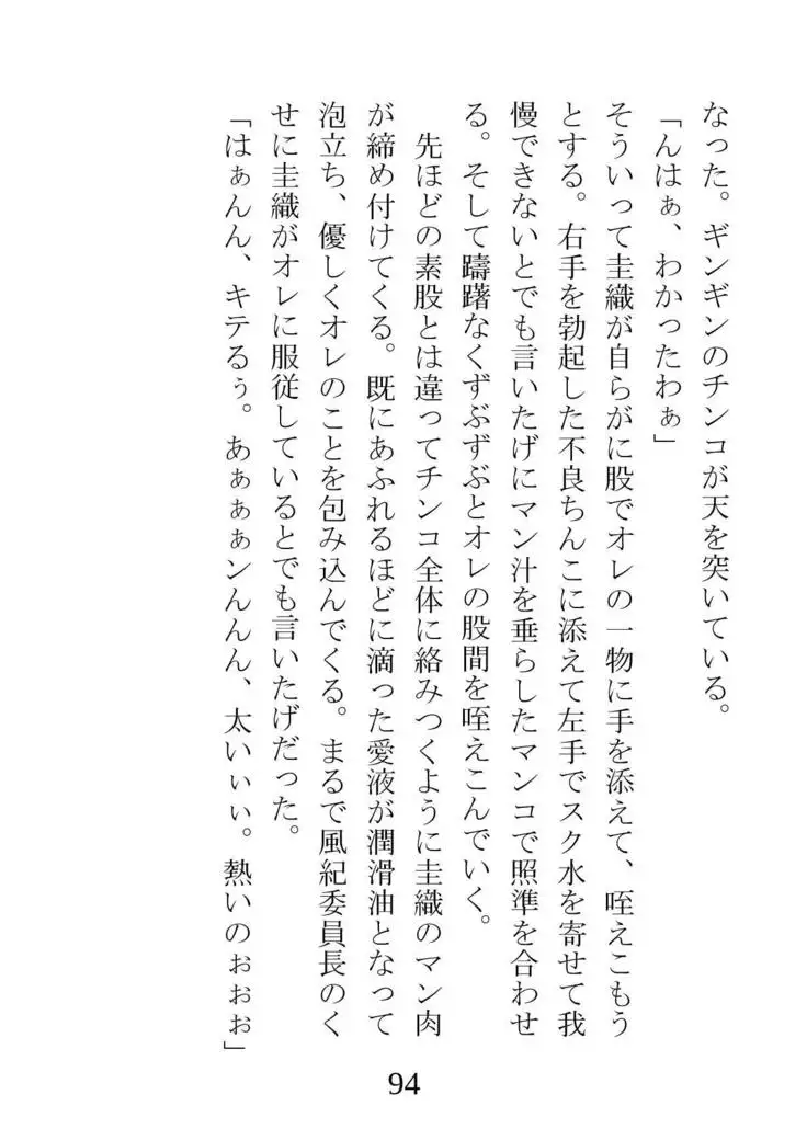 Netorareta Kanojo -Fuuki Iinchou Mikura Kaori-