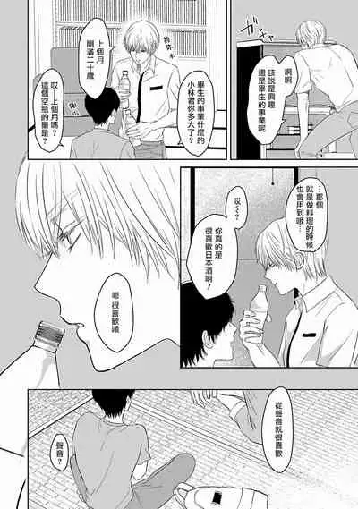 [Omoimi] Itoshi no XL Size | 心爱的巨无霸 Ch. 1-4 [Chinese] [拾荒者汉化组] [Digital]