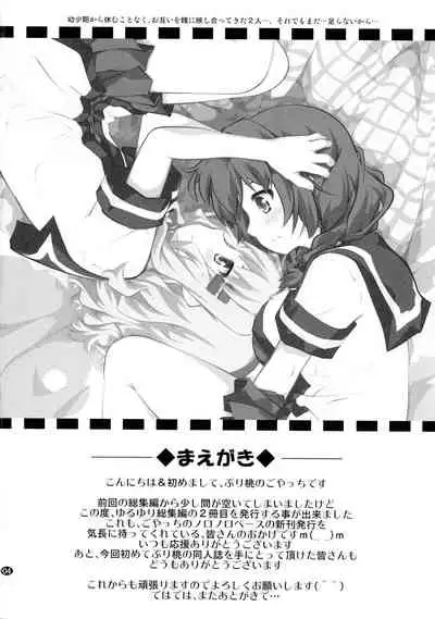 とろ~り総集編2