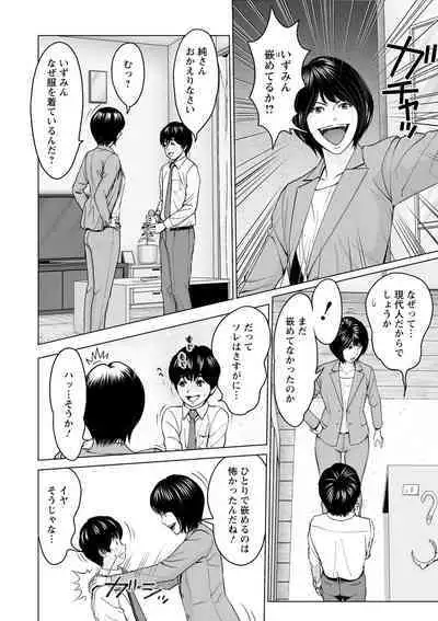 Futsuu no Onna ga Hatsujou Suru Toki - When an ordinary woman goes into rut.