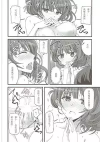 (C88) [SEXTANT (Rikudo Inuhiko)] S.E.07 (THE IDOLM@STER CINDERELLA GIRLS) [Chinese] [如月響子汉化组]