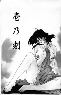 [Sanbun Kyoden] Hiiro no Koku Kanzenban | 緋色之刻 完全版 [Chinese]