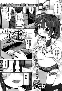 [Atage] Vibe o Sute, Machi e Deyou (COMIC BAVEL 2016-10) [Chinese] [無邪気漢化組]