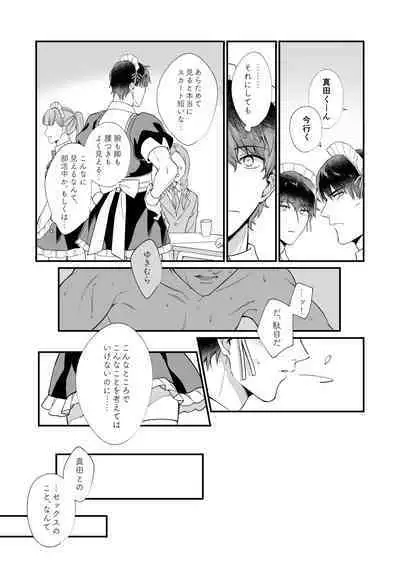 Yukimura Seiichi wa Warui Koto ga Shitai