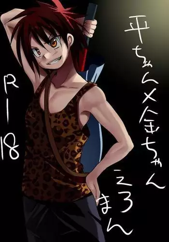 あかねちゃんマジビッチ