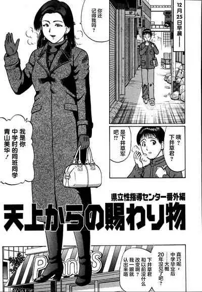 [Nitta Jun] Kenritsu Seishidou Center [Chinese] [转尾巴猫汉化]