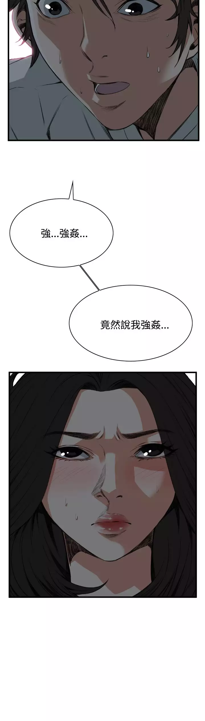 Take a Peek 偷窥 Ch.39~54 中文