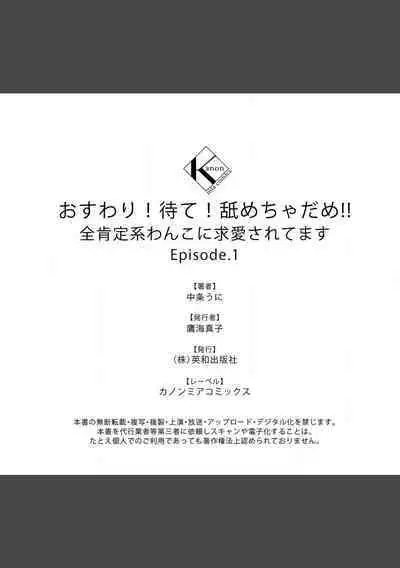 [Nakajō uni] osuwari! Mate! Namecha dame! ! Zen kōtei-kei wan ko ni kyūai sa retemasu~01-02｜坐下！等待！那个不能舔！！被全肯定系小狗猛烈求爱~01-02话[中文] [橄榄汉化组]