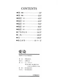 [Shijima Yukio] Aizen [Chinese] [大好春梦个人汉化] [Decensored]