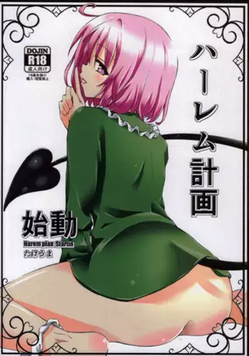 Takeuma ni Notta dake nano ni...