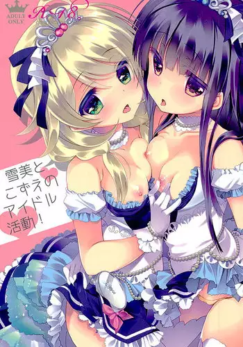 Yukimi to Kozue to Shinkon-san Gokko