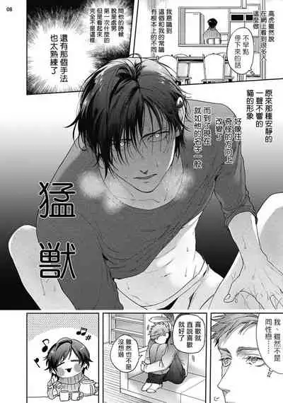 [Sakishita Senmu] Tomodachi Dakedo Oishisou | 虽然是朋友但你看起來很好吃 Ch. 1-2 [Chinese] [拾荒者汉化组] [Digital]