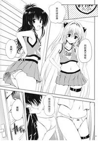 (C80) [Shiawase Kanmiryou (Yuki Tomoshi)] Mikan to Osoroi ga Iidesu (To LOVE-Ru) [Chinese] [黑条汉化]