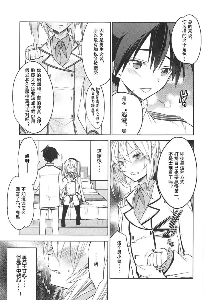 Kashima-kun ni wa Teitoku ga inai | 鹿岛君没有提督