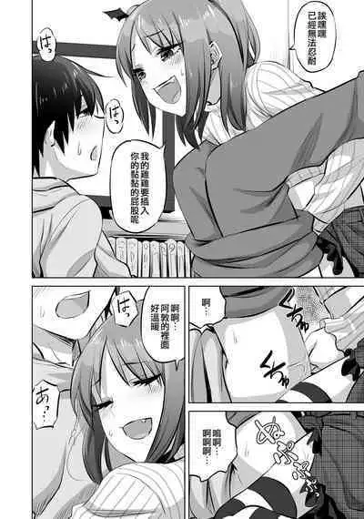 Otokonoko to Sugosu Tanoshii Mainichi | 和偽娘度過的開心的每一天