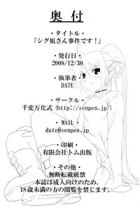 (C75) [Senpen Banka-Shiki (DATE)] Shigu nee-san Jiken Desu! (Mahou Shoujo Lyrical Nanoha) [English] =Team Vanilla=