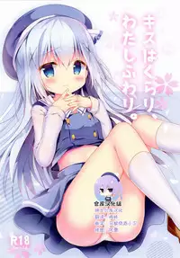 (C93) [Come Through (Adumi Kazuki)] Kiss wa Kurari, Watashi Fuwari. (Gochuumon wa Usagi desu ka?) [Chinese] [绅士仓库汉化]