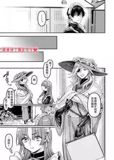 [Yolki Palki (Rororogi Mogera)] Sennyuu! Gakeppuchi Spy no Shakkinhensai RTA ~Josou Maid to Oni Joushi~ | 潜入！命悬一线之偿债特工RTA~女装男仆与魔鬼上司~ [Chinese][霧吹弥生汉化]