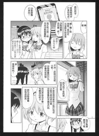 (C86) [Nedaore (Ayane)] Kakoku Shoujo Eroku San (Puella Magi Madoka Magica) [Chinese] [吼姆喵个人汉化]