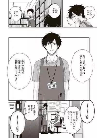 BL Mangaka-kun, Ecchi na xx o Suru