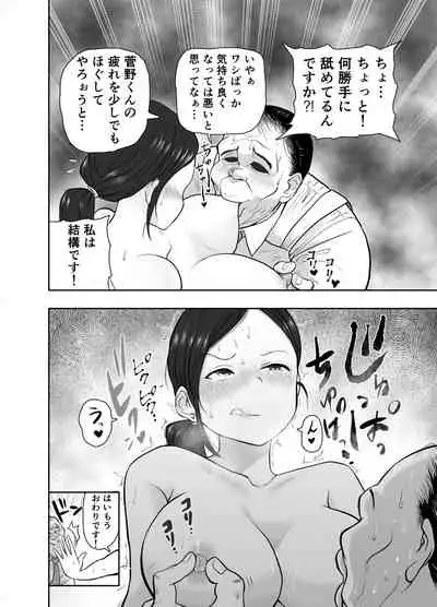 [Nerumesian] Hitozuma Netorare Sugano Hinako Hen