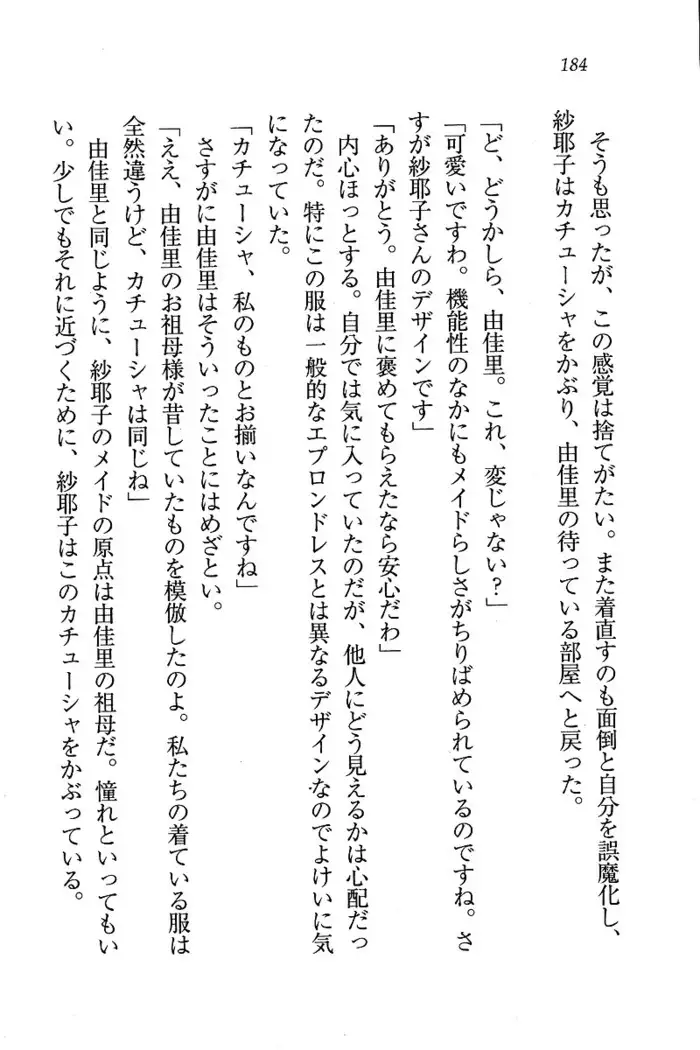 メイドなります ! ~おしおき
