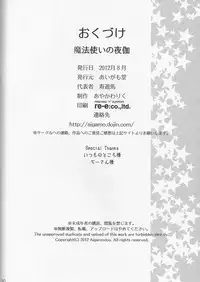 (C82) [Aigamodou (Ayakawa Riku)] Mahou Tsukai no Yotogi (Mahou Tsukai no Yoru)