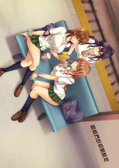 お姉ちゃんの忘れ物を届けに来たハズなのに…総集編|明明是來幫姐姐送忘記的東西的…總集篇