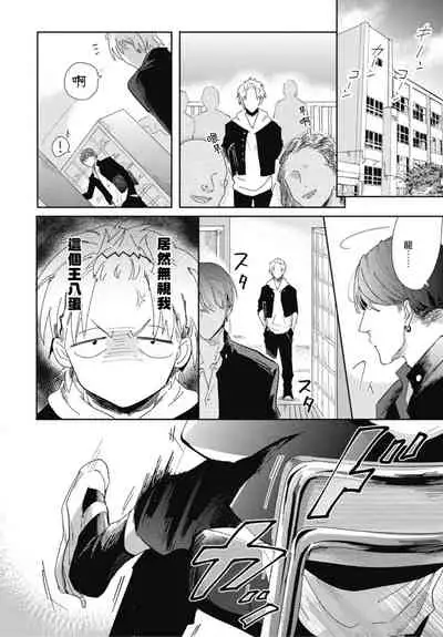 Ryuuku Ai Utsu | 龙虎搏爱 Ch. 1-2