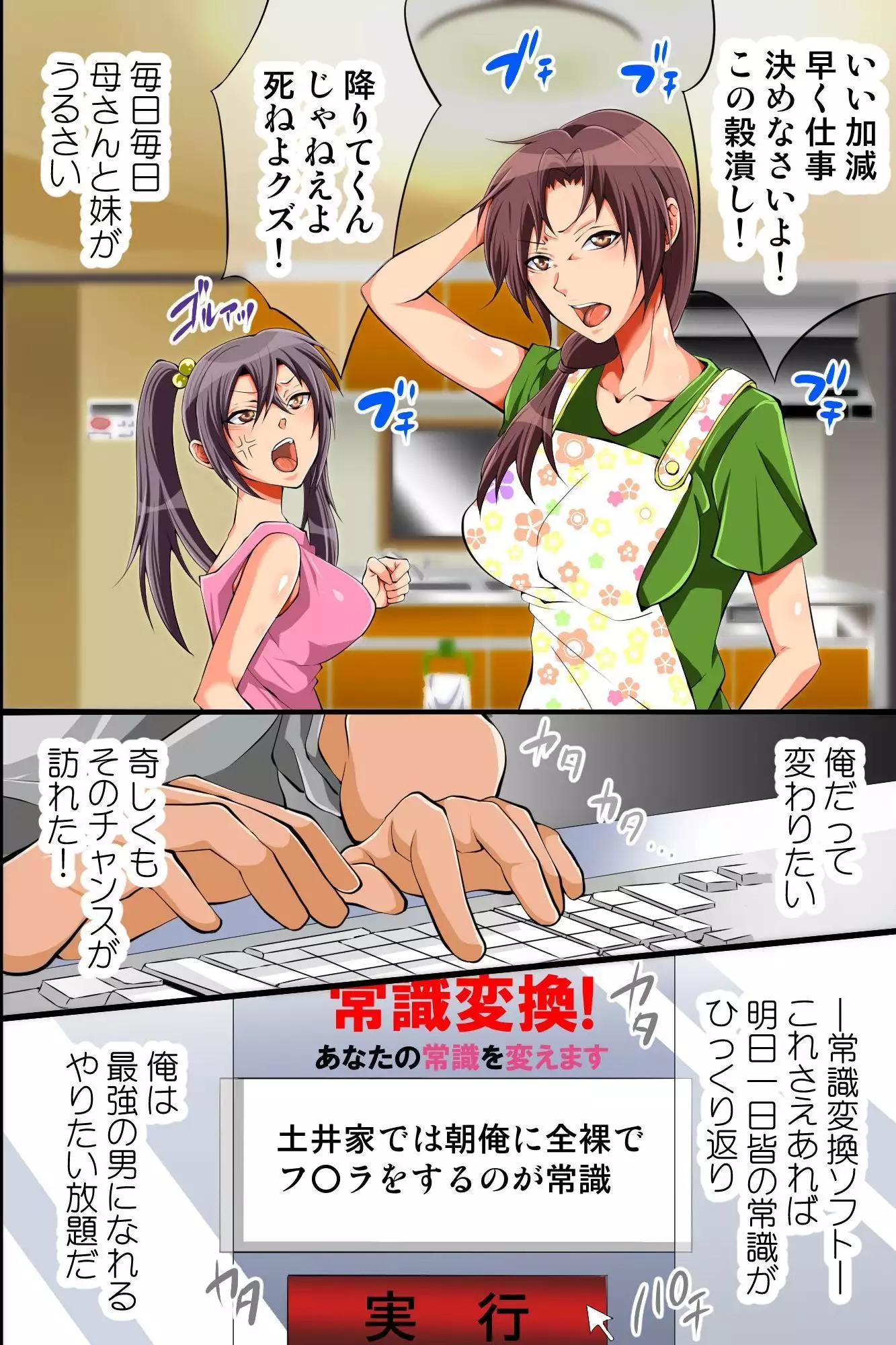 Nounai o Jiyuu ni Kakikaete Ore no Iukoto o Kiku Ero-musume ni Tsukirikaeteyaru!