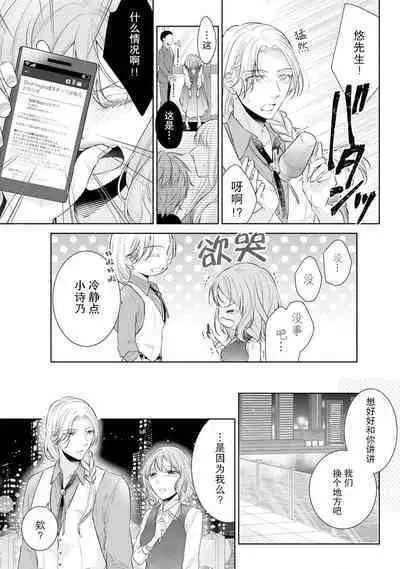 [Hanamine Fuyu] Watashi wa anata ni dakaretai ~ oji-sama haiyū X wakadzuma no bukiyōna ryō omoi ~ | 想被您拥抱~大叔演员×年轻妻子之间笨拙的双向奔赴 [Chinese] [莉赛特汉化组]