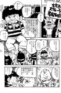 (Shota Scratch 18)[Mabataki Mosezu (Urotsuki)] Hougen Danshi Anthology