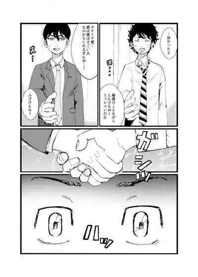 Datte Chifuyu ga Kawai Sugiru!