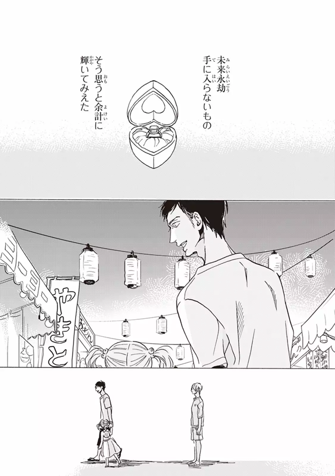 Kare no Hatsukoi wa, Doku ka Arui wa