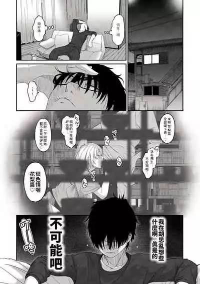 Itaiamai | 痛苦的甜蜜 Ch. 1-9