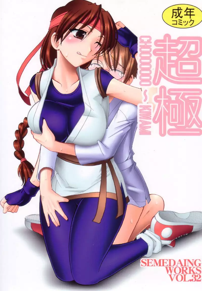 CHOOOOOOO KIWAMI