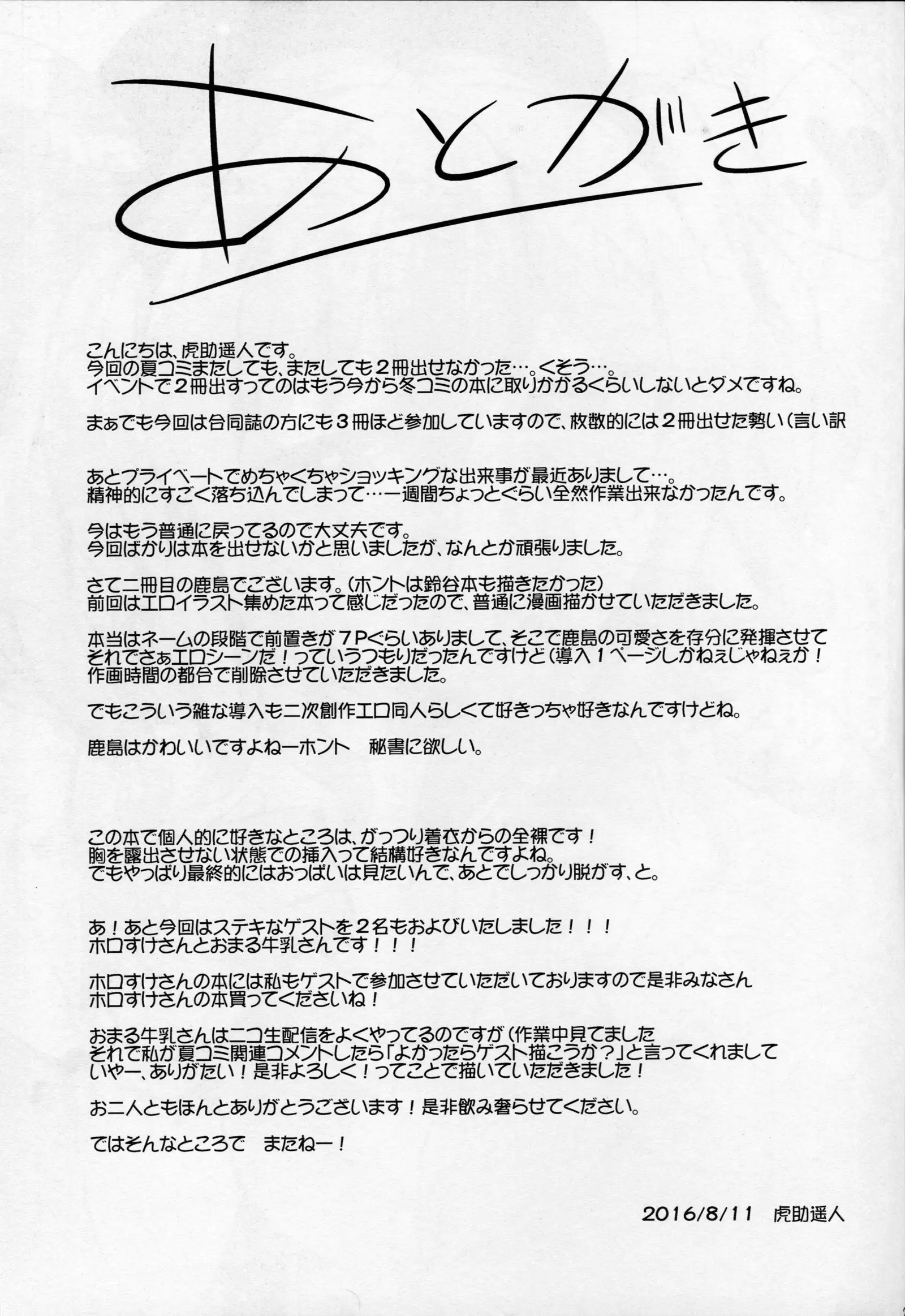 Kashima to-2 | 카시마랑-2