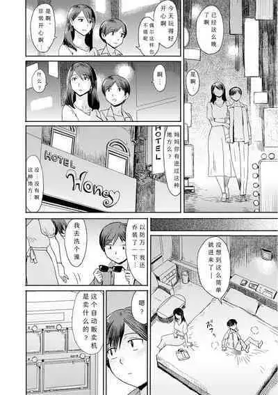 [Kuroiwa Menou] Soukan Syoukougun ~Boku dake no Mesumama~ Ch. 1-7 [Chinese] [縁縁子保护协会汉化]
