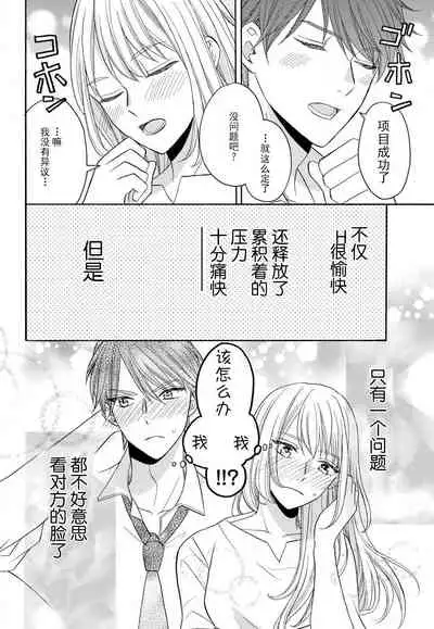 [Wa chiku mo rin] zettai aishō 100-pāsento daikirainanoni Karada ga yobi au… | 绝对相性100% 明明最讨厌了但身体却很合拍… 1-2 [Chinese] [莉赛特汉化组]